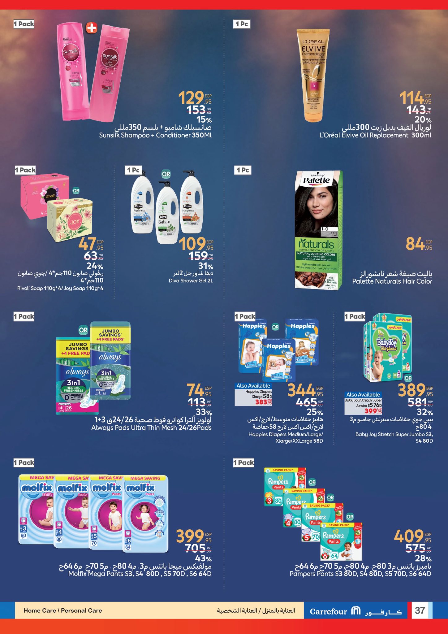 carrefour offers from 4jun to 17jun 2025 عروض كارفور من 4 يونيو حتى 17 يونيو 2025 صفحة رقم 17